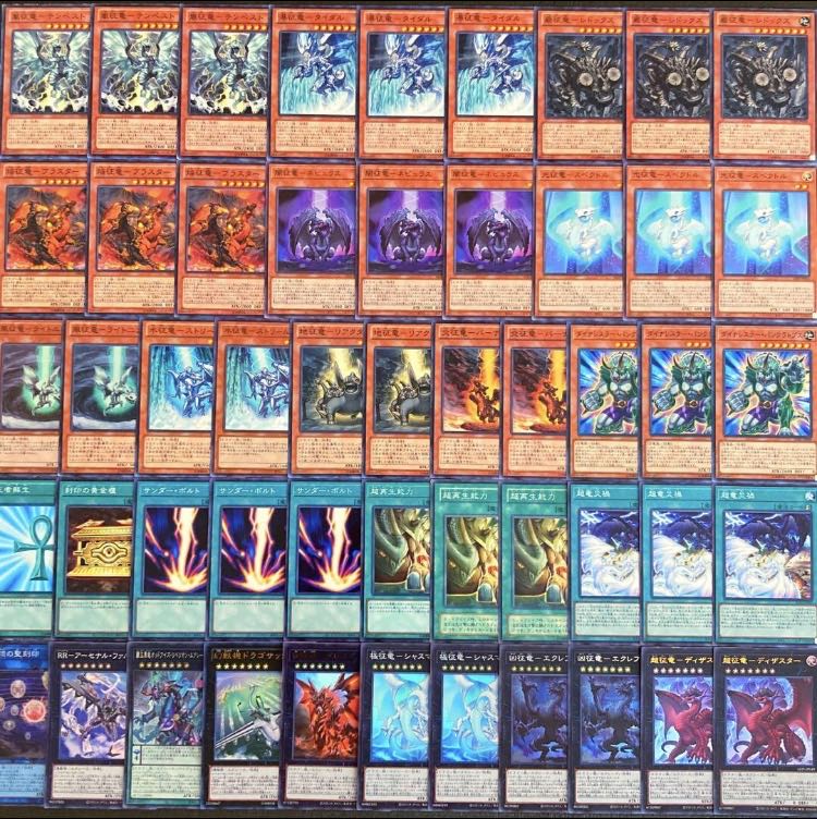 遊戯王【新規入り構築！！】征竜デッキ４０枚