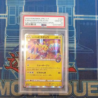 PSA10] Kanazawa's Pikachu PROMO 144/S-P 1枚
