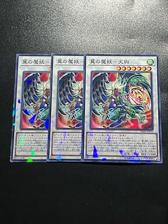 Yu-Gi-Oh Studio 3 copies Winged Demon Demon - Tengu Parallel Normal JP034