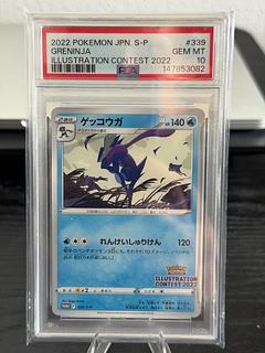 【PSA10】ゲッコウガ イラストレーションコンテスト 2022 PROMO 339/S-P 1枚