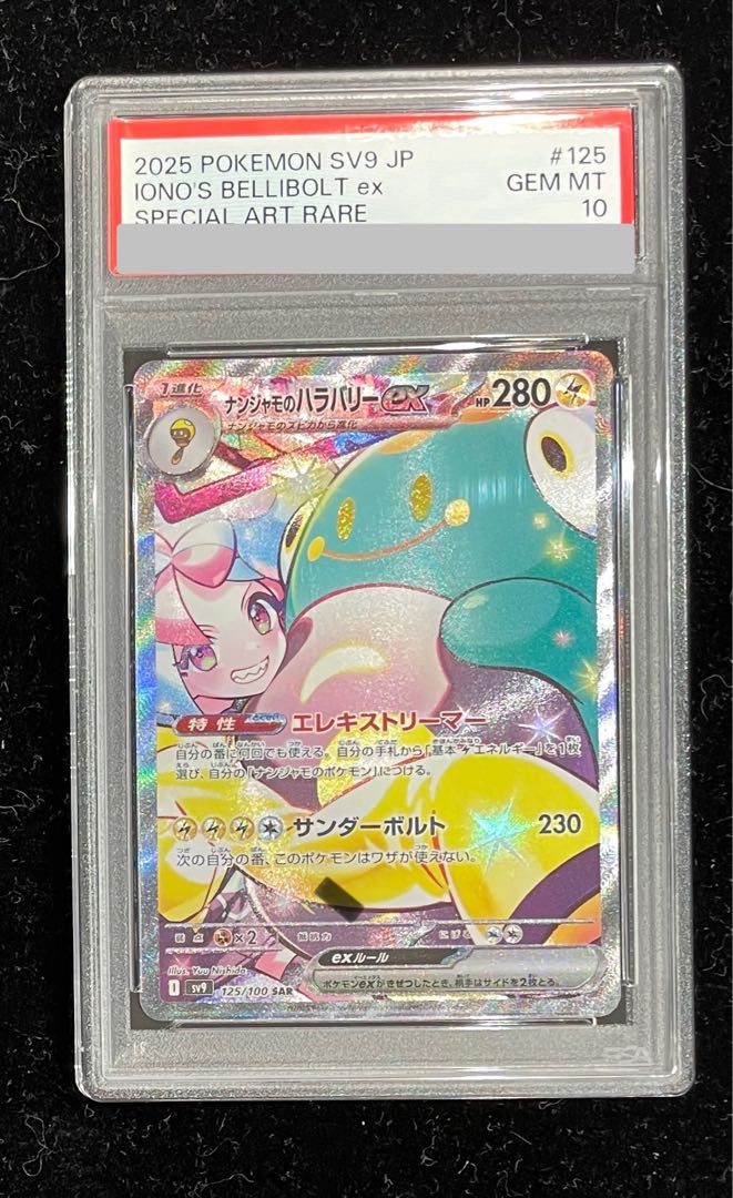 PSA10】ナンジャモのハラバリーex SAR 125/100の通販 土日祝休 PSA10】ナンジャモのハラバリーex SAR 125/100の通販 土日祝休
