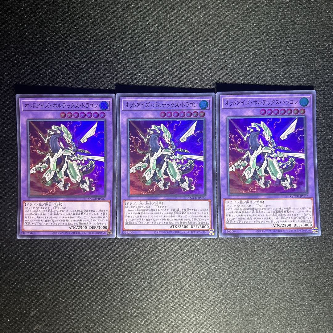 1100 Odd-Eyes Vortex Dragon Super Rare QCCU-JP087 1枚