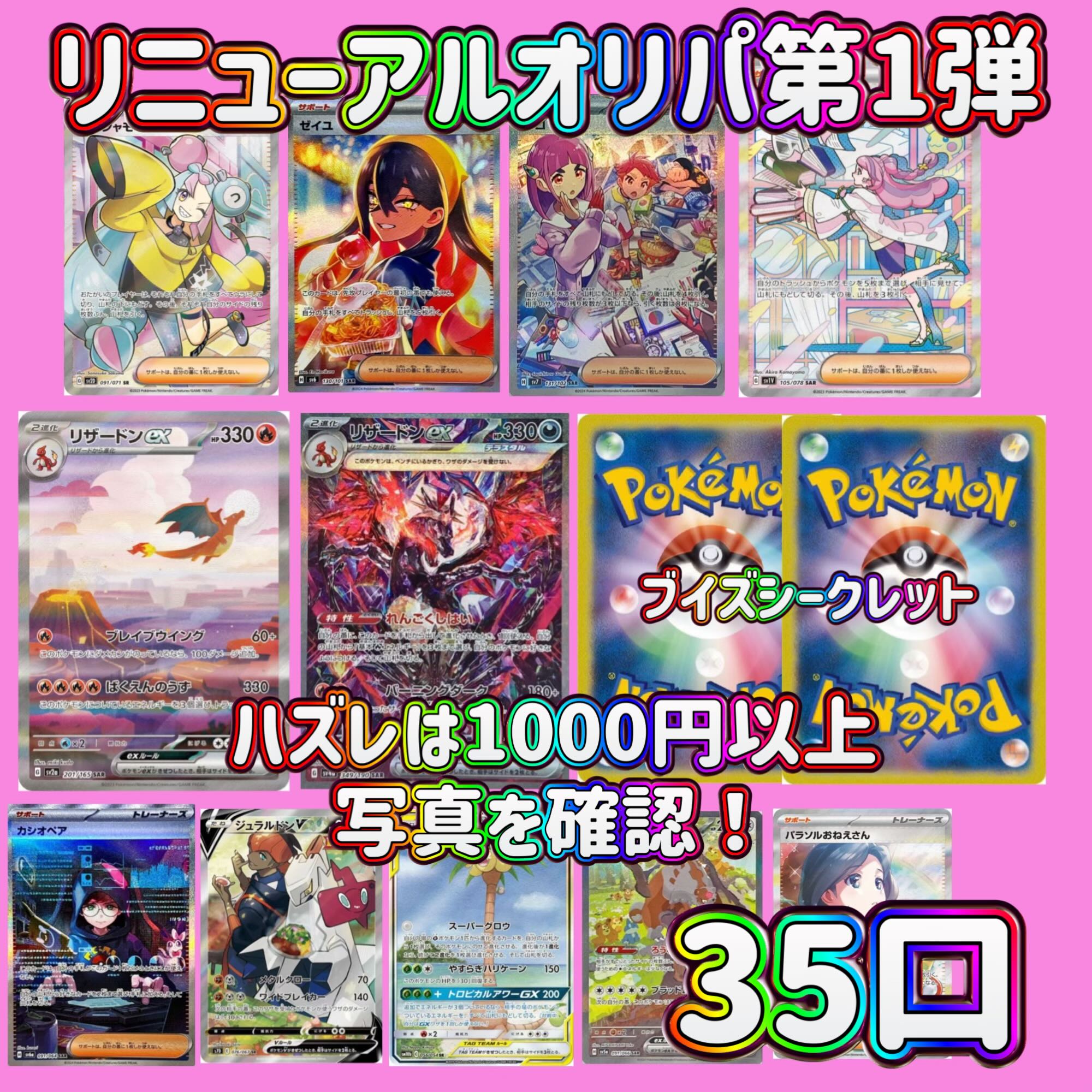 解体　残り25口　販売中　リニューアル第1弾　全35口　マイルドオリパ　くじ　オリパ 1枚