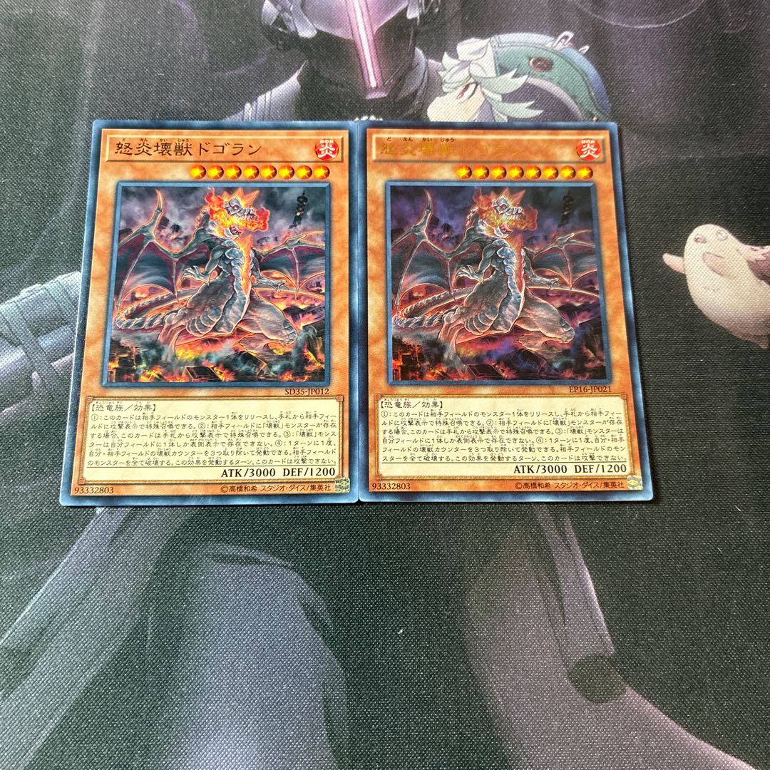 Dogoran, the Mad Flame Kaiju Ultra Rare A-990