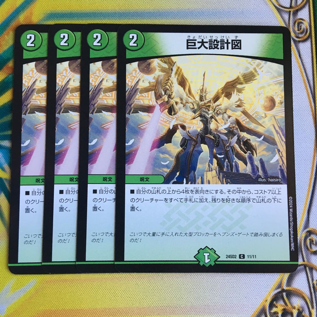 巨大設計図 C 11/11 1枚