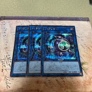 リンクリボー　シークレットレア 3枚
