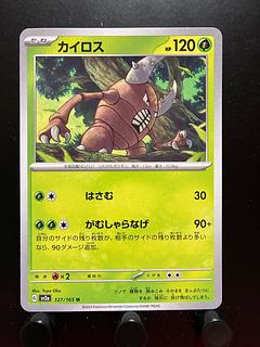 Rakurakudo] Pocketka Pinsir