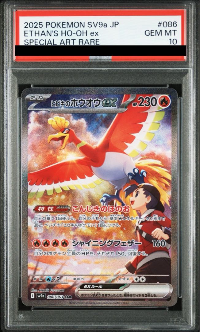 PSA10】ヒビキのホウオウex SAR 086/063の通販 土日祝休@magi PSA10】ヒビキのホウオウex SAR 086/063の通販 土日祝休@magi