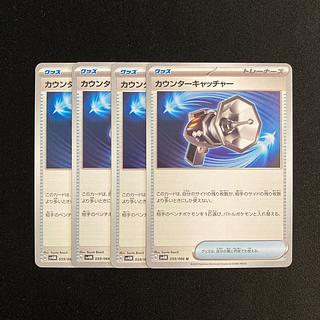 専用(2点)d120 カウンターキャッチャー sv4M 4枚セット ポケモン トレトレ