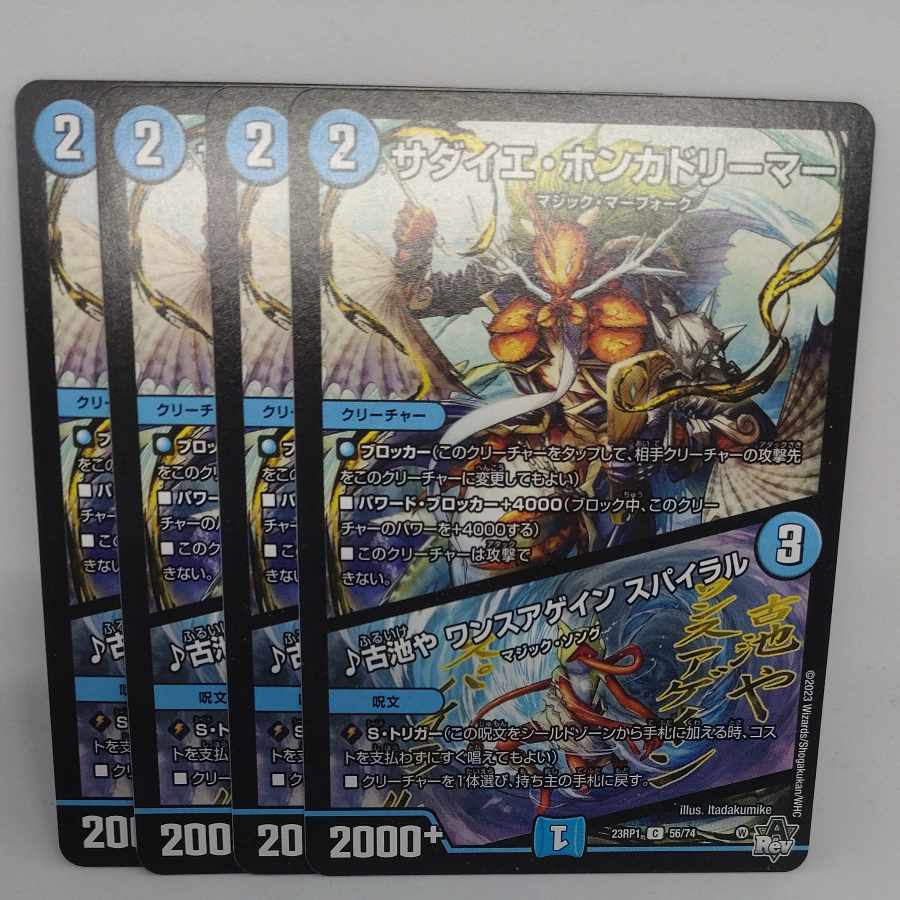 Sadaye Honka Dreamer｜Furuikeya Once Again Spiral C 56/74