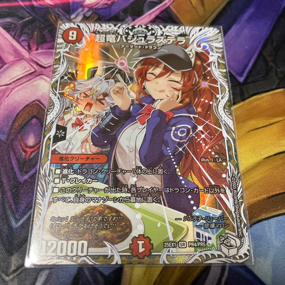 超竜バジュラズテラ(キャラプレミアムトレジャー) SR PR4/PR5 1枚