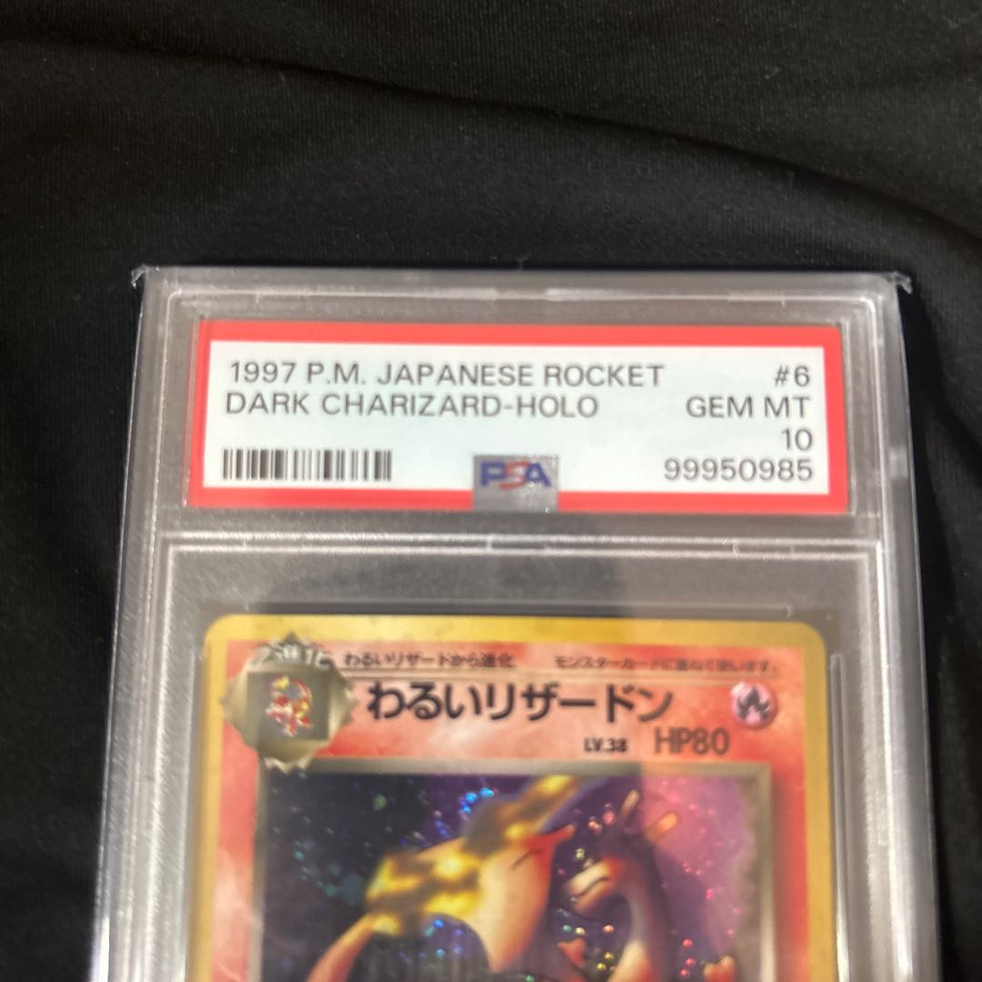 PSA10 旧裏 わるいリザードン Lv.38 ロケット団 ホロ 1997 Charizard GEM MINT10 1枚