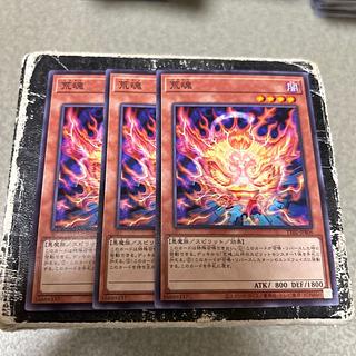 荒魂　ノーマル 3枚