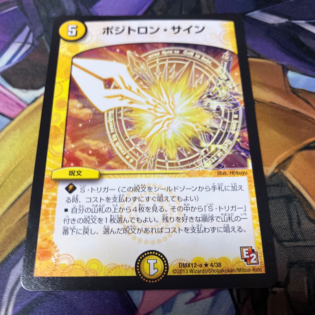 Positron sign R 4/38 1枚