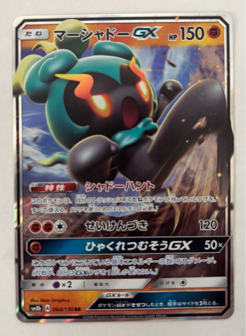 マーシャドーGX　RR 1枚