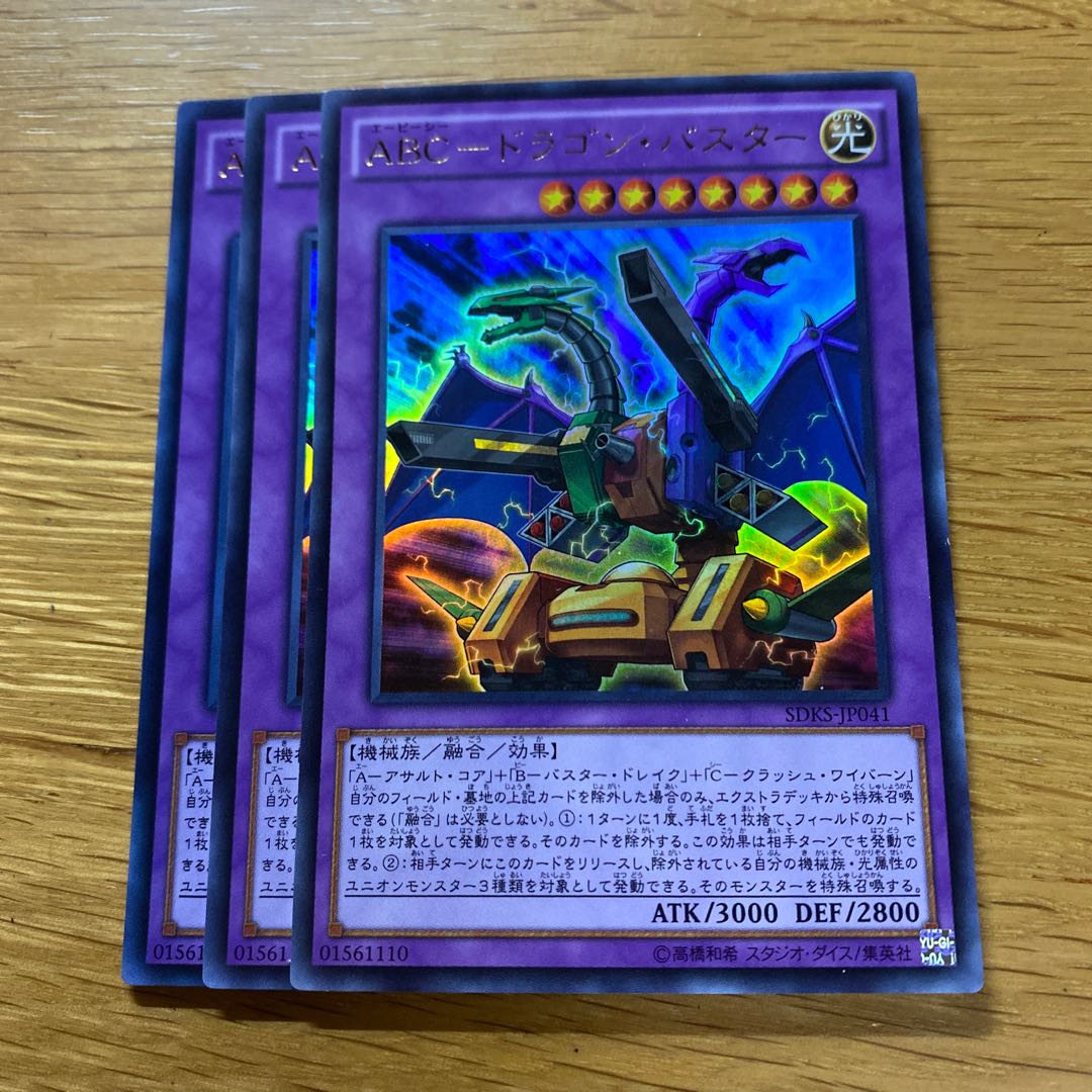 ABC-Dragon Buster Ultra Rare JP041