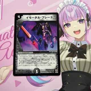 イモータル・ブレード R 14/55 1枚