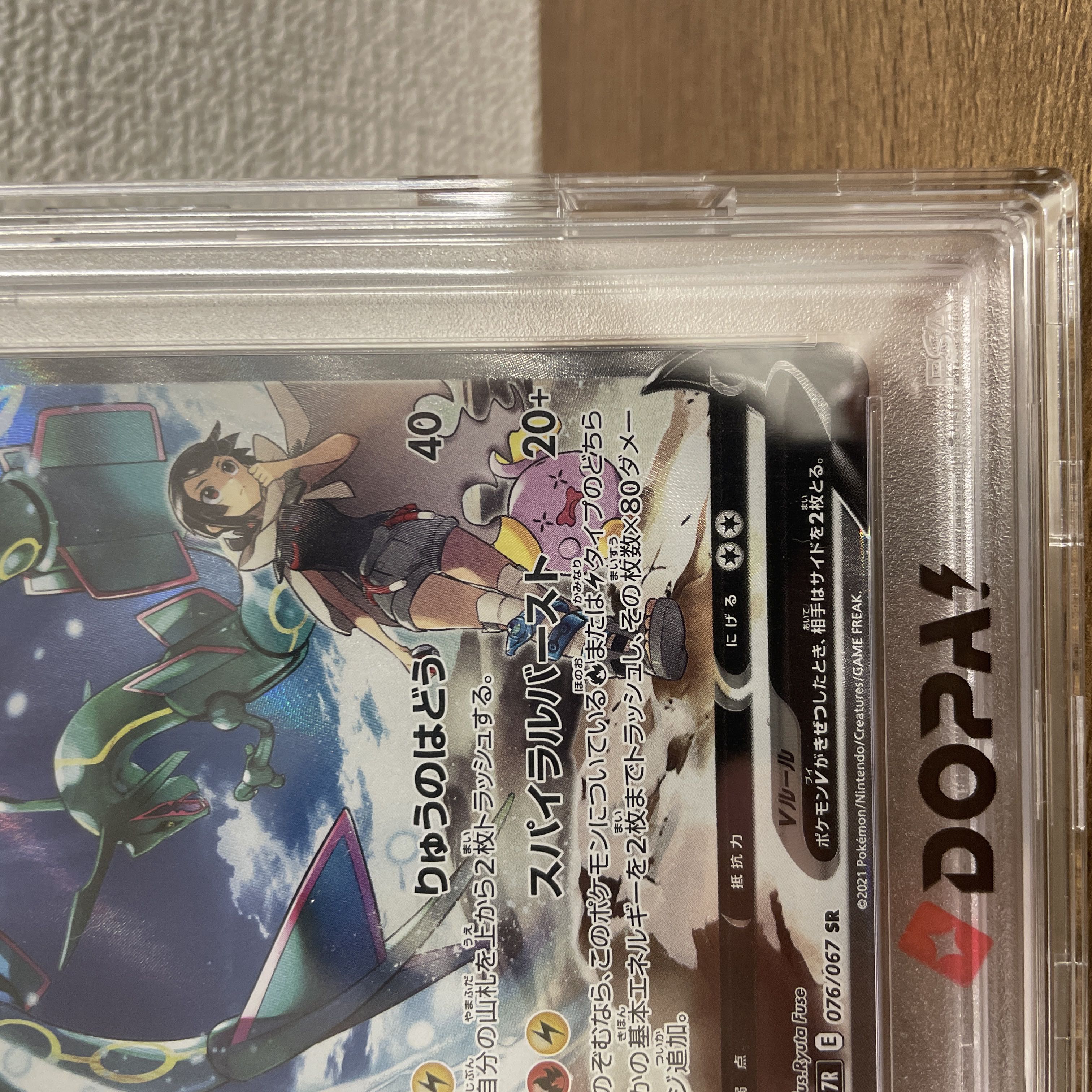 【PSA10】レックウザV SR 076/067 PSA10 状態SS 【PSA10】レックウザV SR 076/067 1枚 (Used