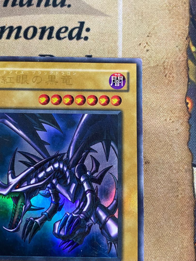 遊戯王 2期 真紅眼の黒竜 レッドアイズブラックドラゴン PG 遊戯王 2期 真紅眼の黒竜 レッドアイズブラックドラゴン PG