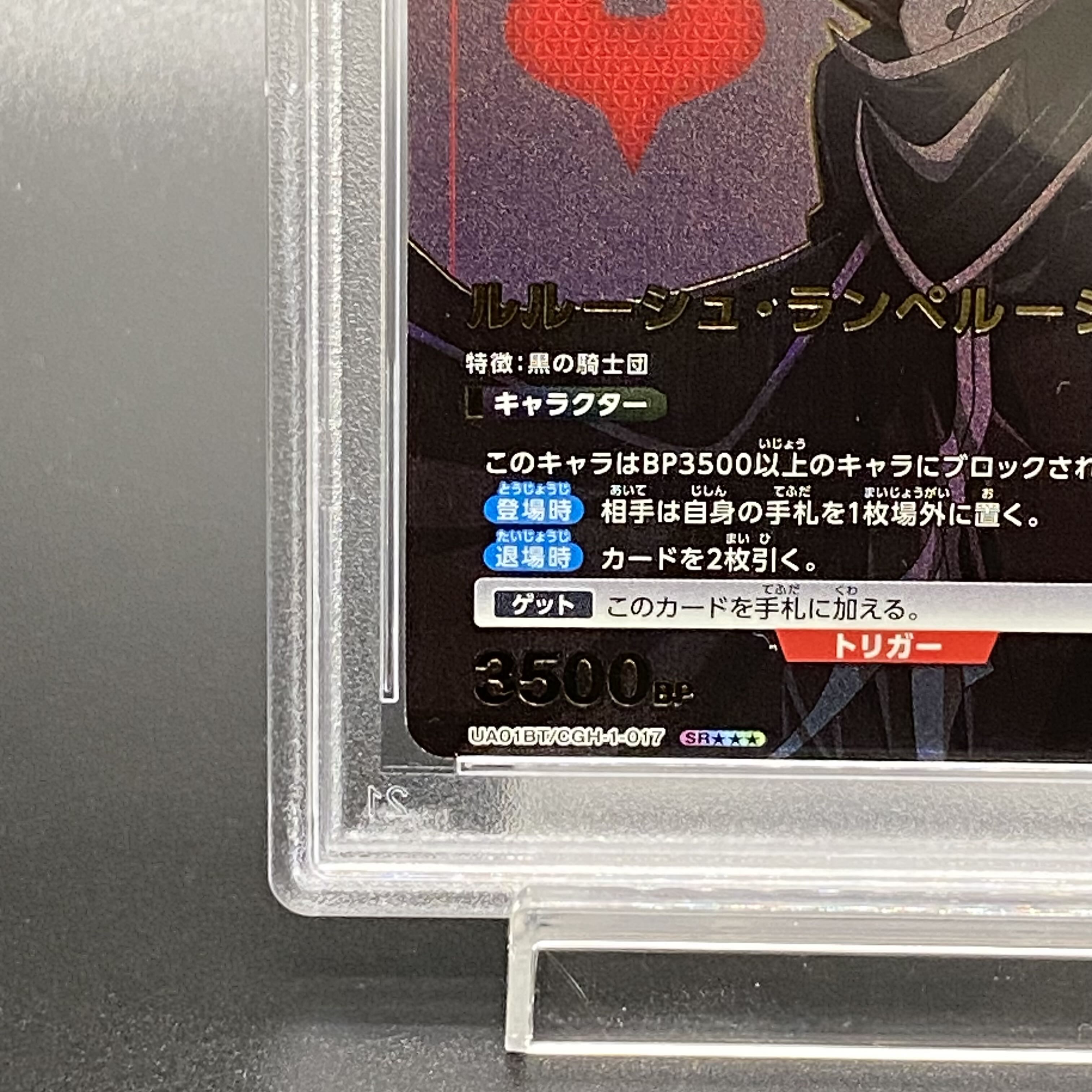 PSA10] Lelouch Lamperouge (Parallel/Special Edition) SR★★★ UA01BT/CGH-1-017