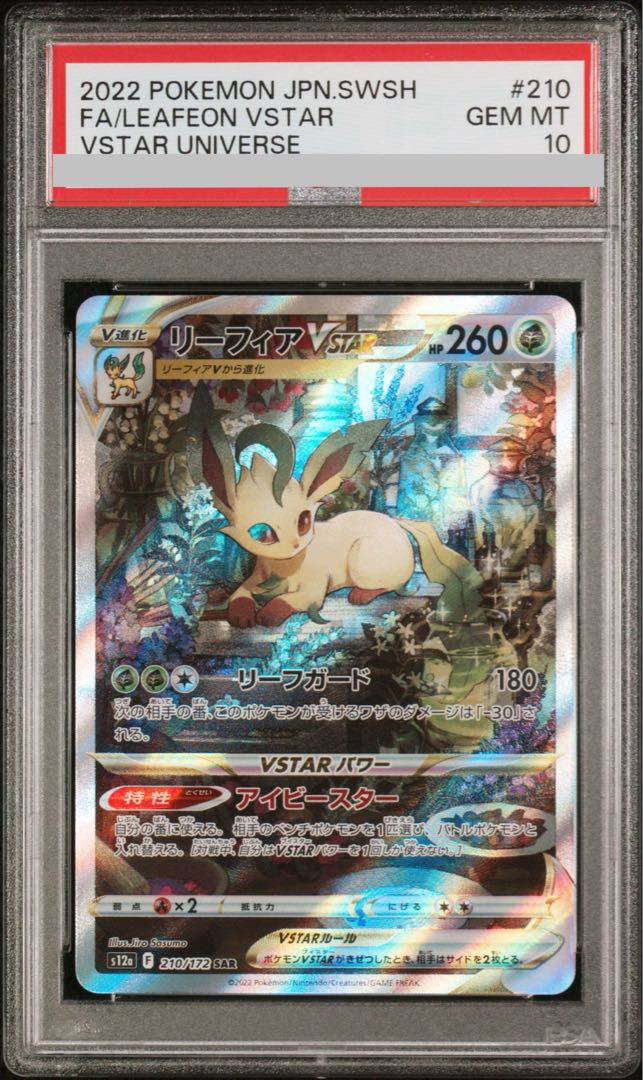 【PSA10】リーフィアVSTAR SAR 210/172 1枚