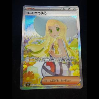 Lillie's Resolution SAR 091/063 1枚