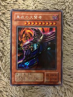 No.2207 遊戯王 美品 2期 黒衣の大賢者 シークレットレア G5-01 1枚
