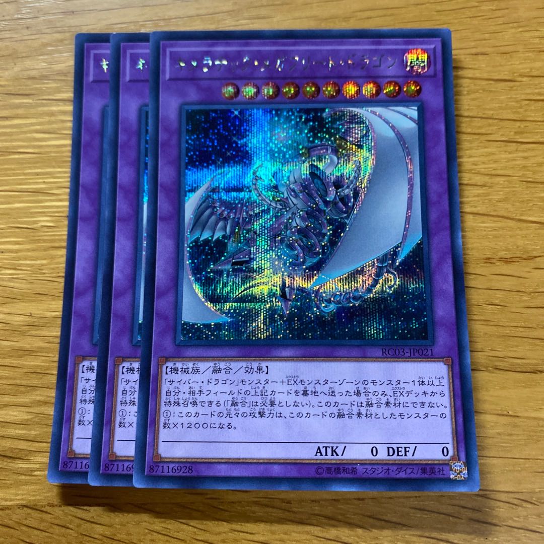 Chimeratech Megafleet Dragon Secret Rare JP021