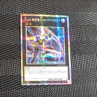 【木林堂】No.65 裁断魔人ジャッジバスター　プリズマティックシークレットレア 1枚