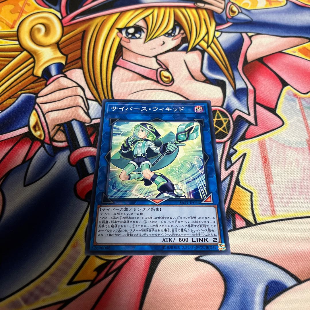 Cyberse Wicckid Normal JP044 1枚