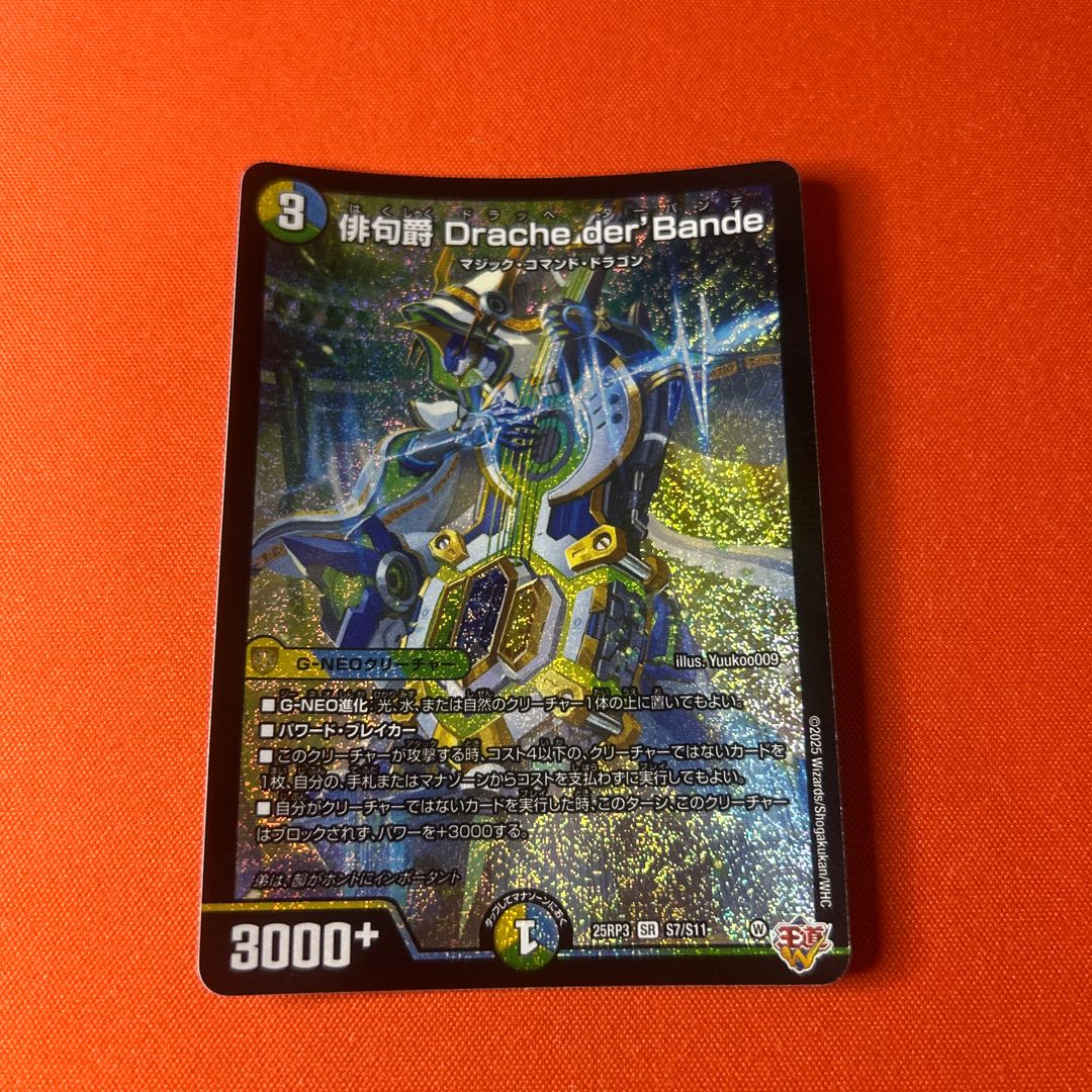 Haiku Baron Drache der'Bande SR S7/S11
