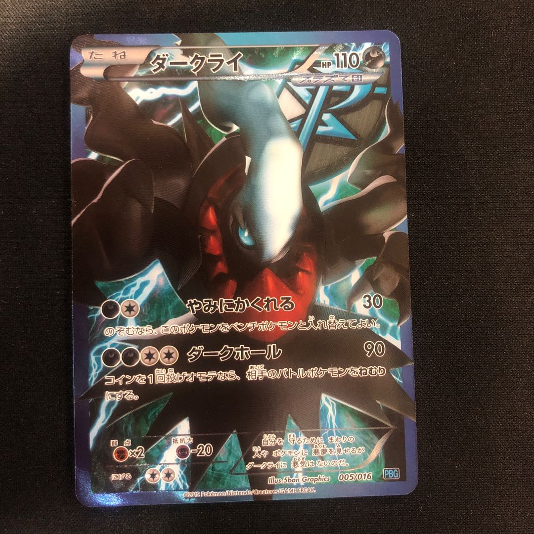 Condition (Slight) SR Spec. Darkrai 005/016 1枚