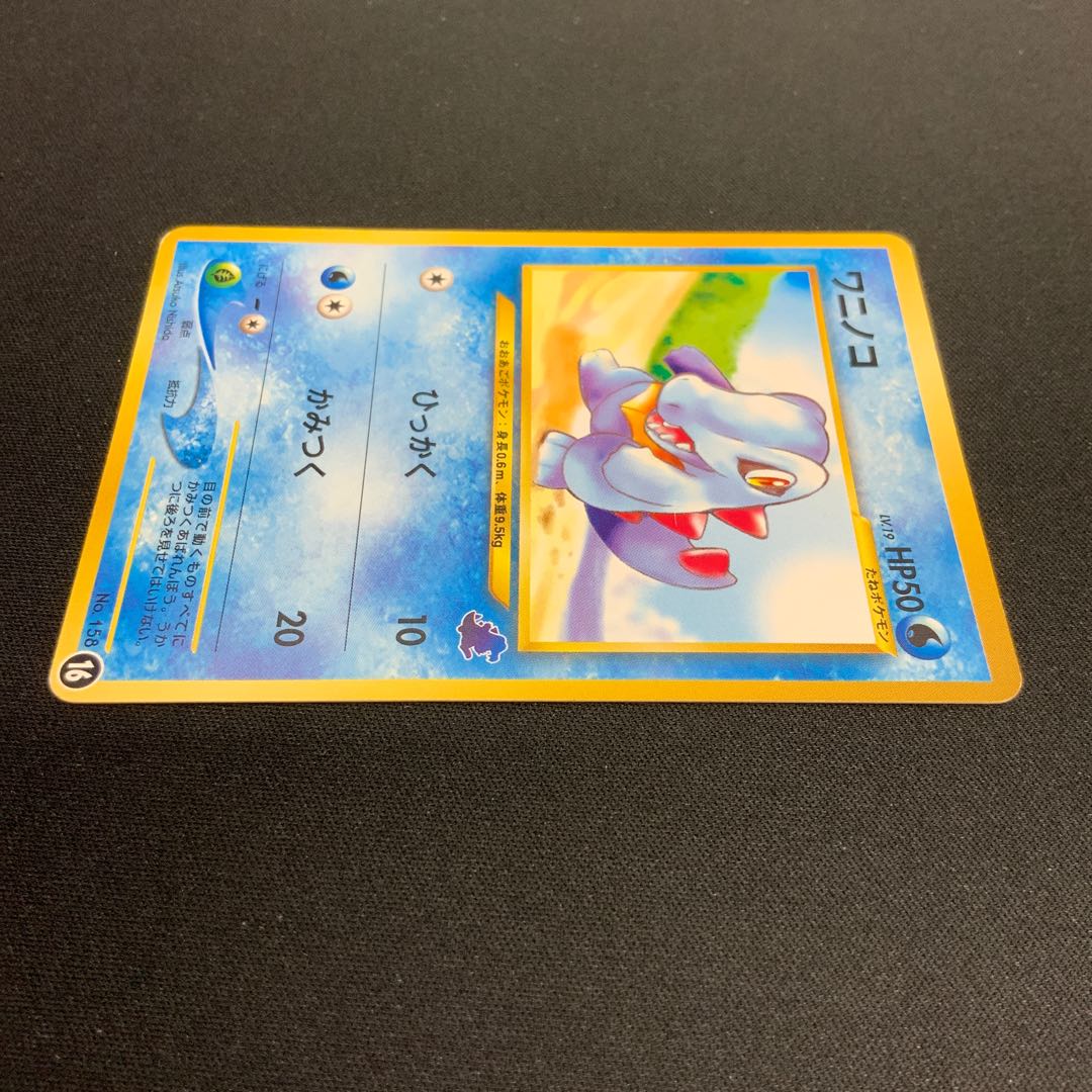 [Condition C] Totodile (Lv. 19 / Old Back / With Totodile Mark) 1枚