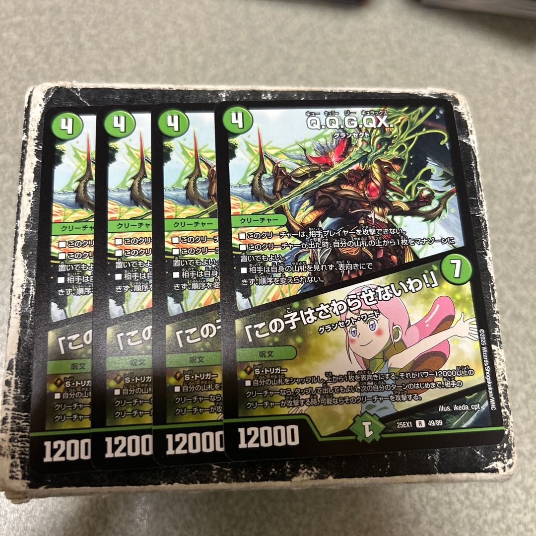 Q.Q.G.QX.｜"You can't touch her!" R 49/89 4枚