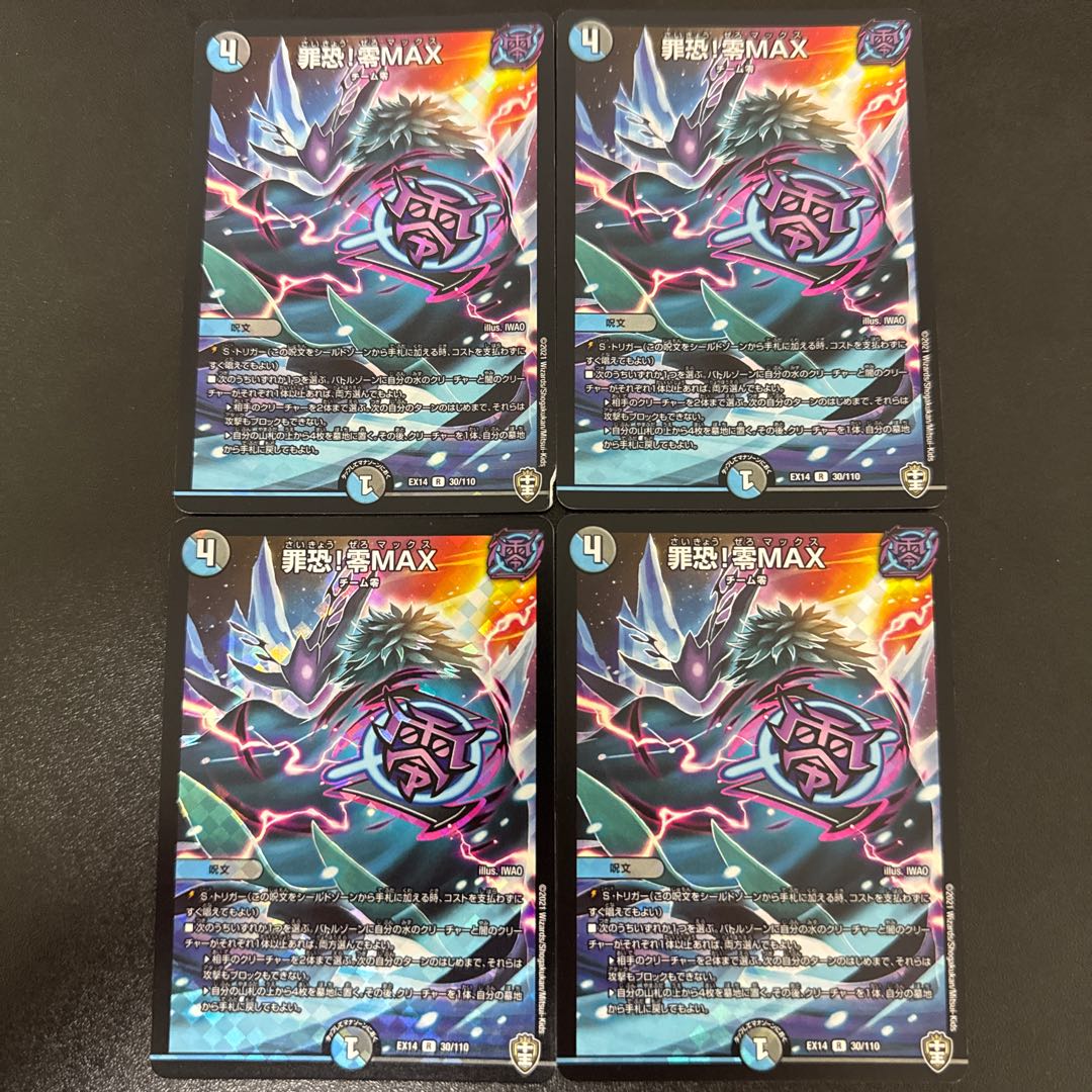 Crime Scare! Zero MAX R-foil 30/110