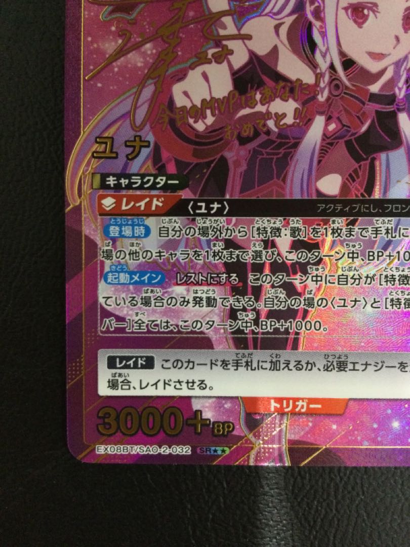 (i) Yuna (Parallel) SR★★ EX08BT/SAO-2-032