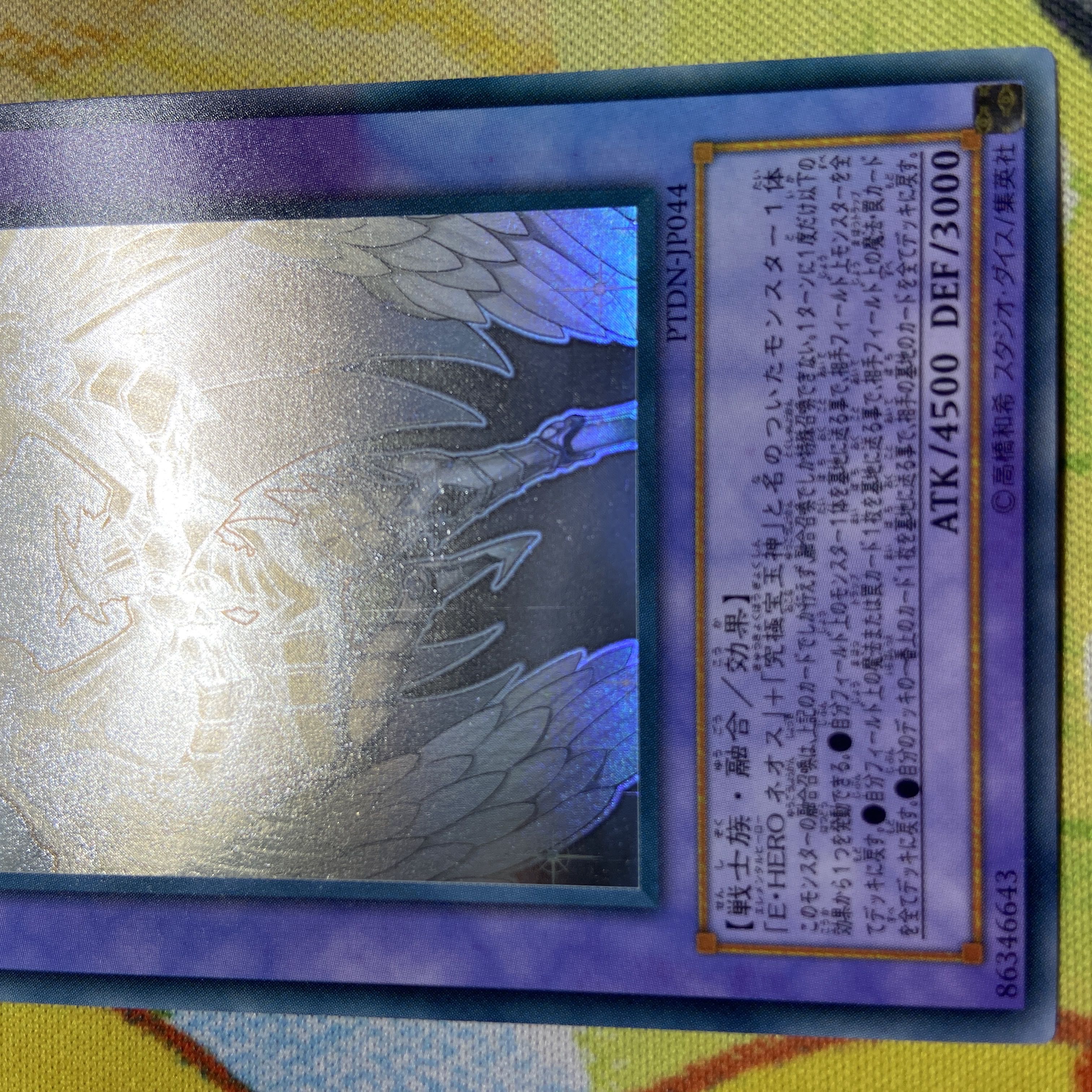 レインボー・ネオス ホログラフィックレア JP044 1枚