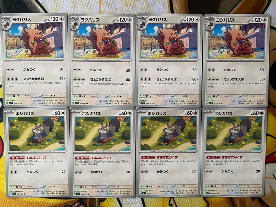 ポケモンカード　ホシガリス　ヨクバリス 1枚