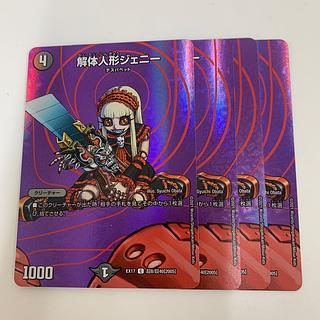 解体人形ジェニー C-foil 超8/超40[2005] 4枚