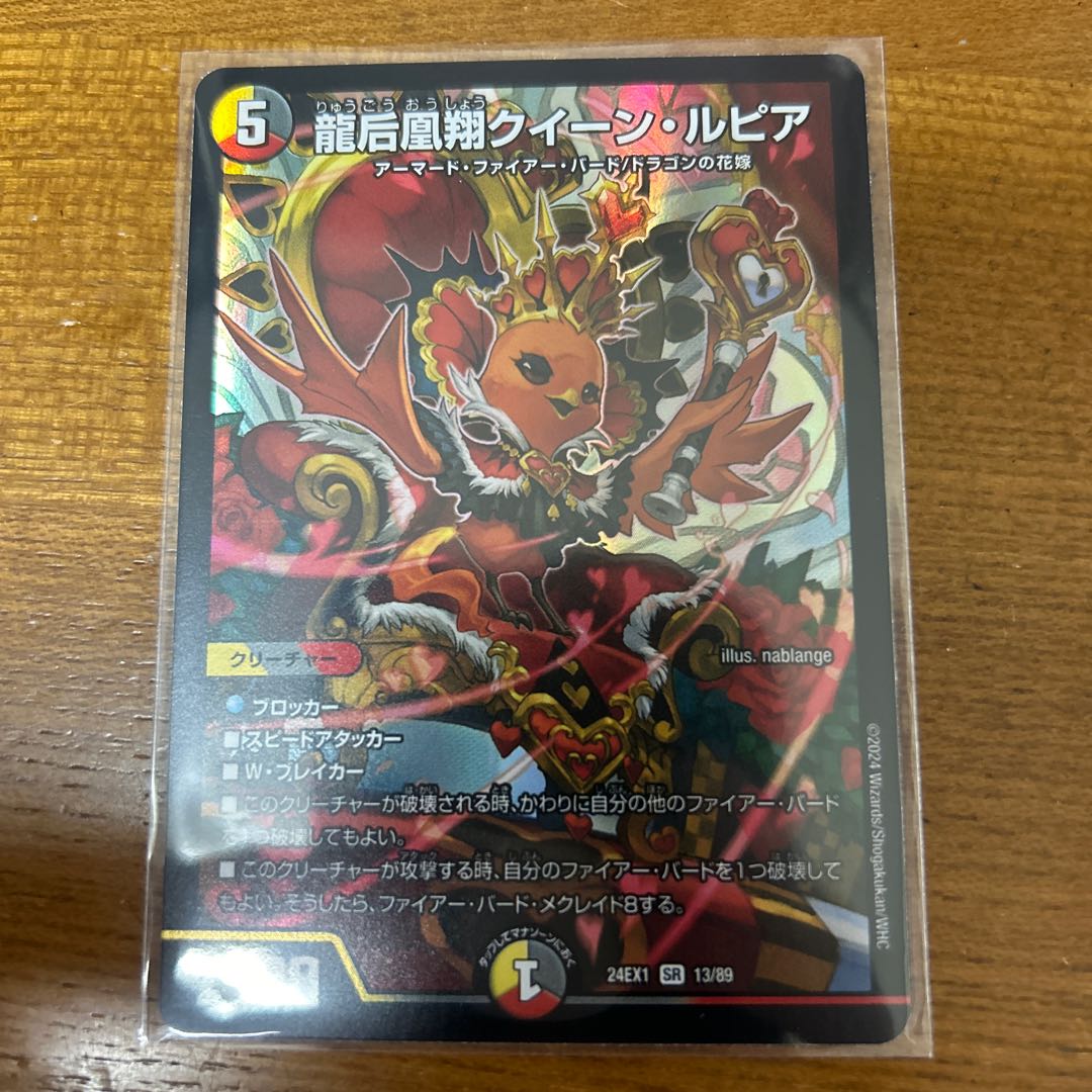 Queen Lupia, Queen of the Dragon Empress Phoenix Sho SR 13/89