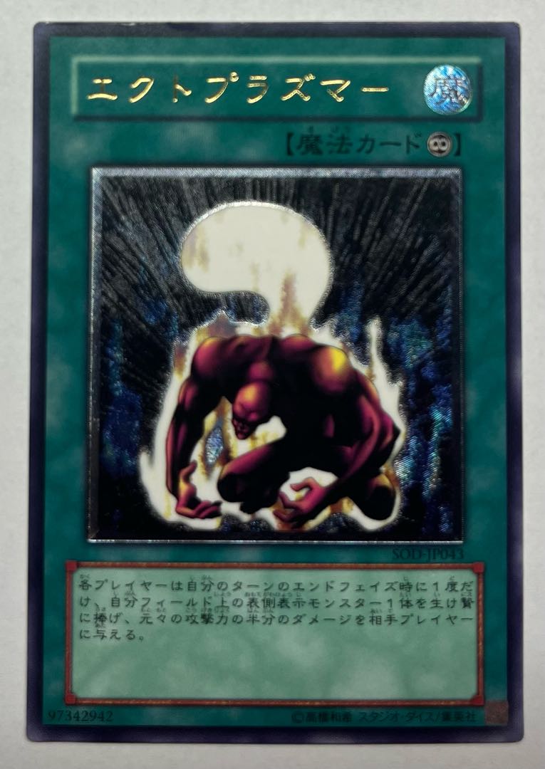 Ectoplasmer Ultimate Rare Relief