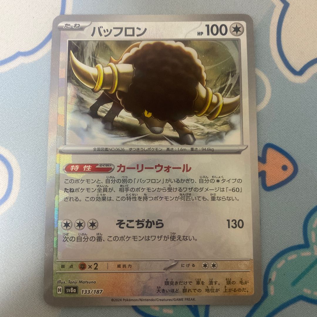 Bouffalant (Poke Ball pattern/mirror) 133/187