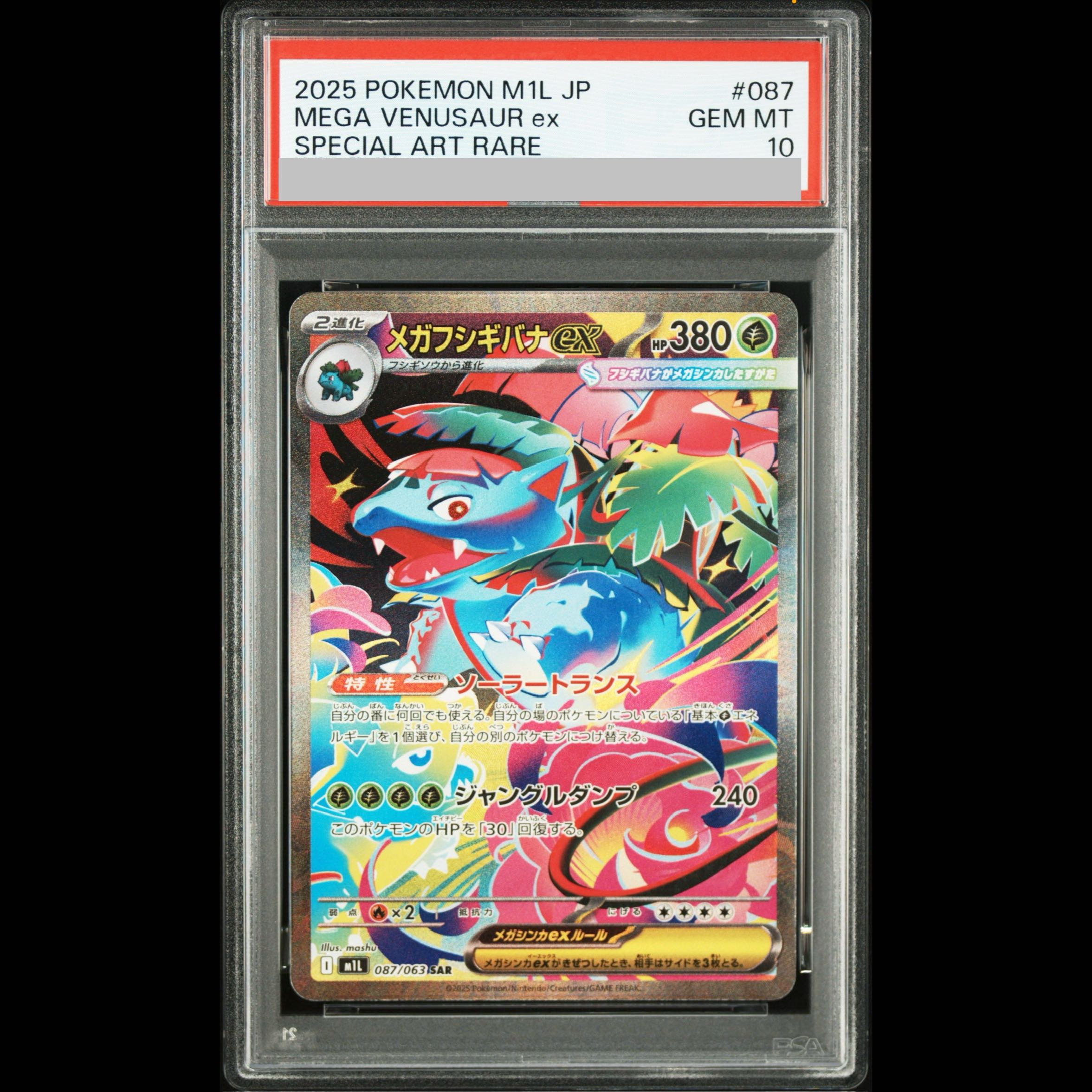 【PSA10】メガフシギバナex SAR 087/063 1枚