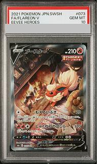 【PSA10】ブースターV SR 073/069 1枚