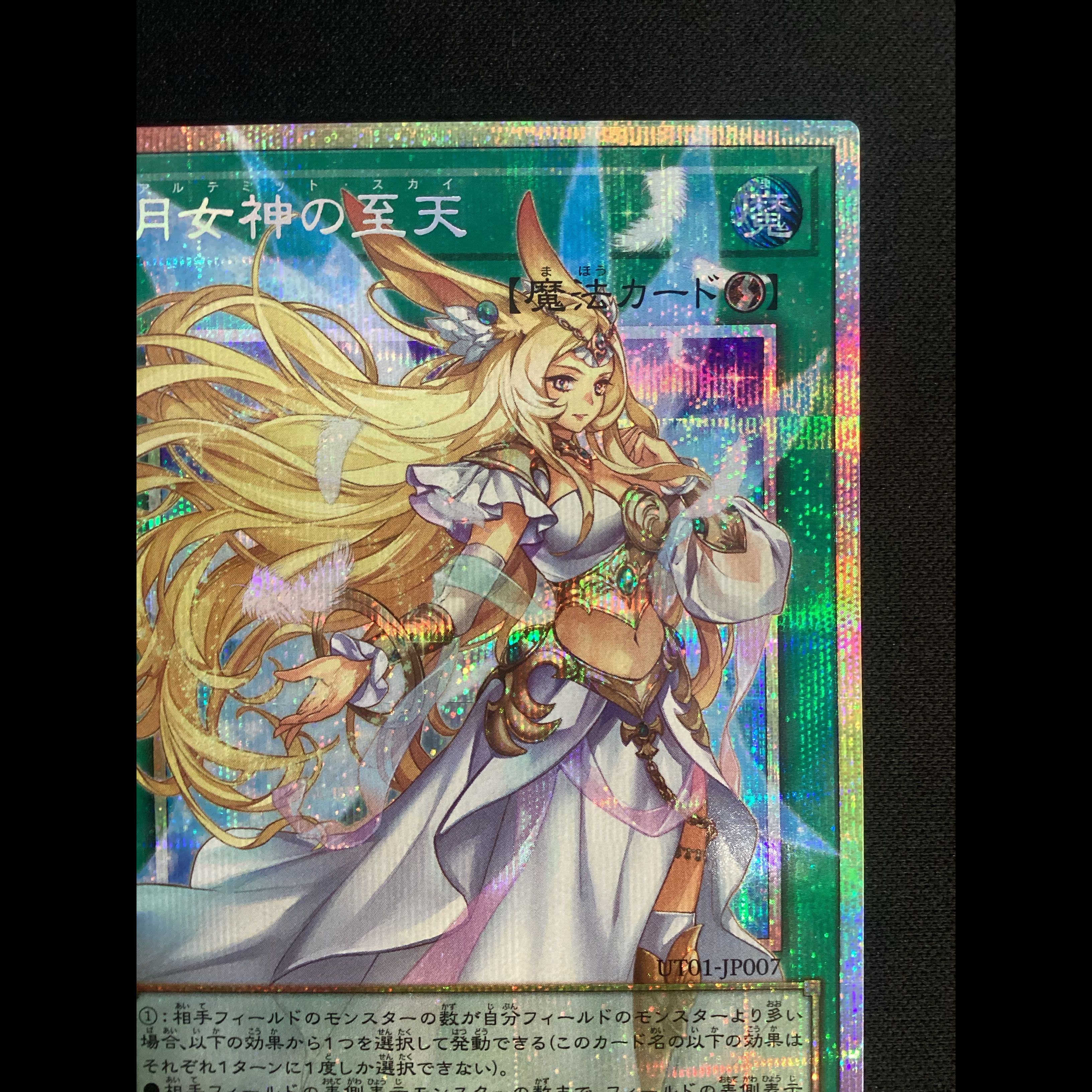 ② (傷有り) 月女神の至天(オーバーフレーム) プリズマティックシークレットレア UT01-JP007 1枚