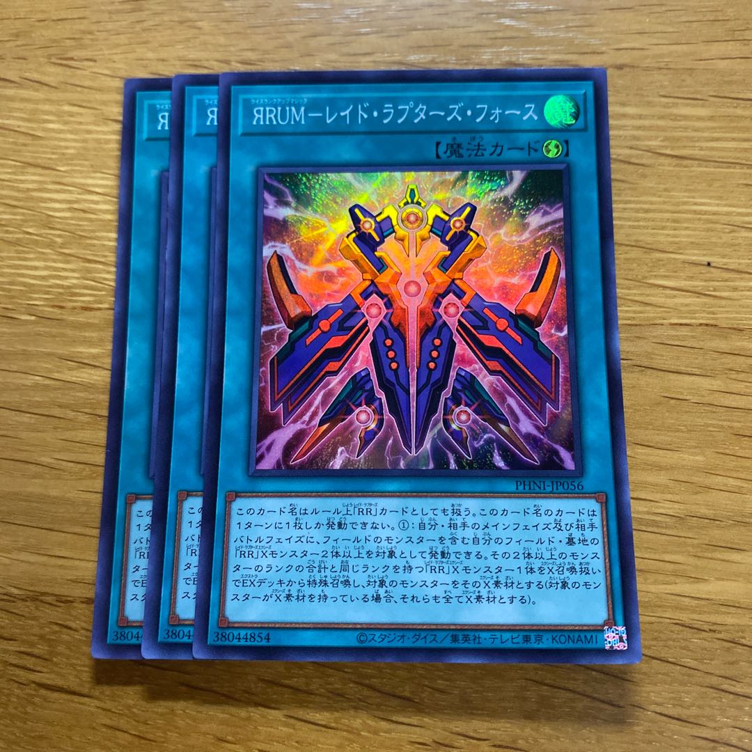ЯRUM-Raid Raptors Riryoku Super Rare PHNI-JP056 1枚