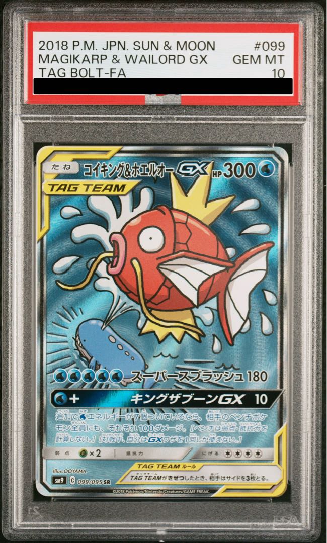[PSA10] Magikarp & WailordGX SR 099/095 1枚