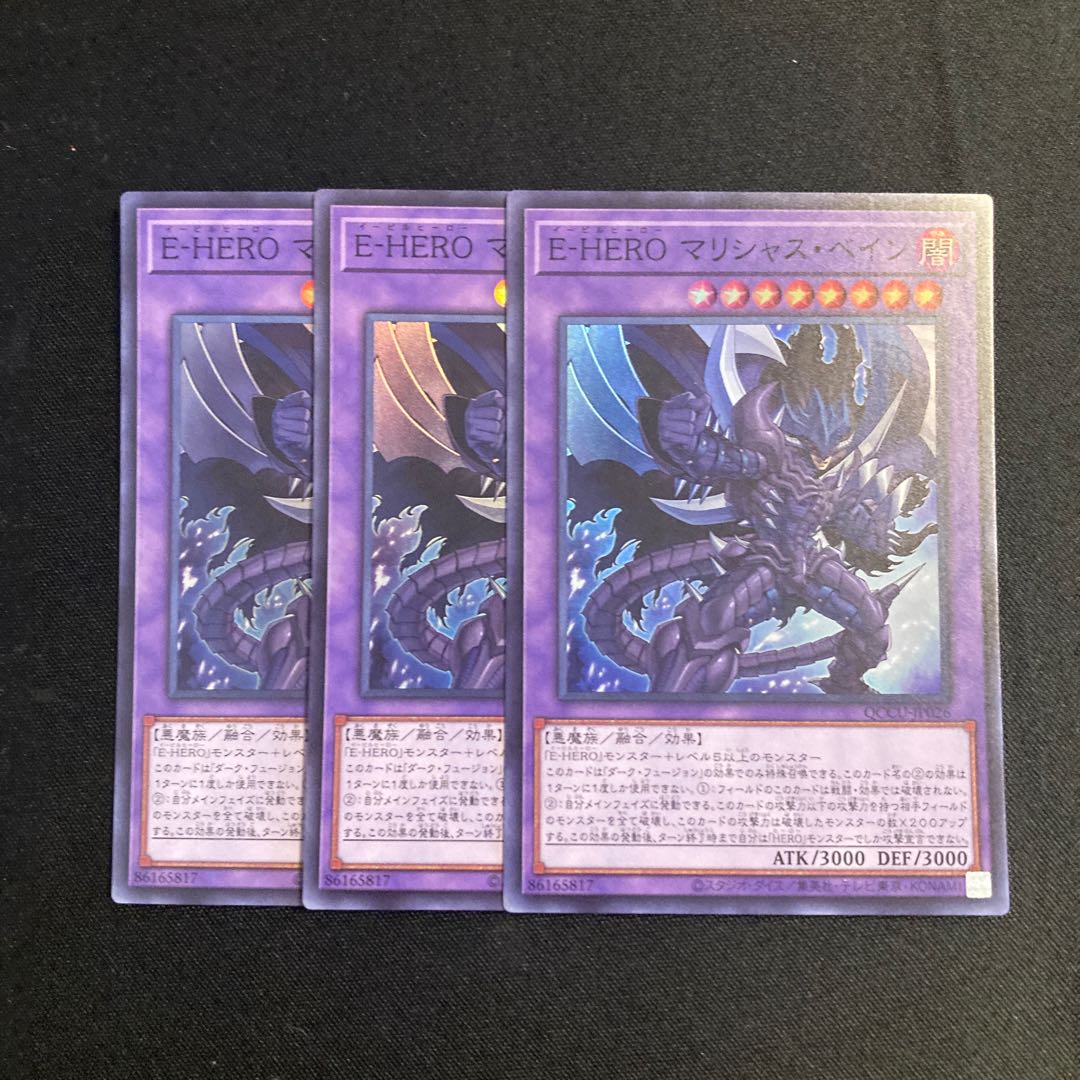 e67 E-HERO MALICIOUS BAIN Super Rare 3-card set, Yu-Gi-Oh!