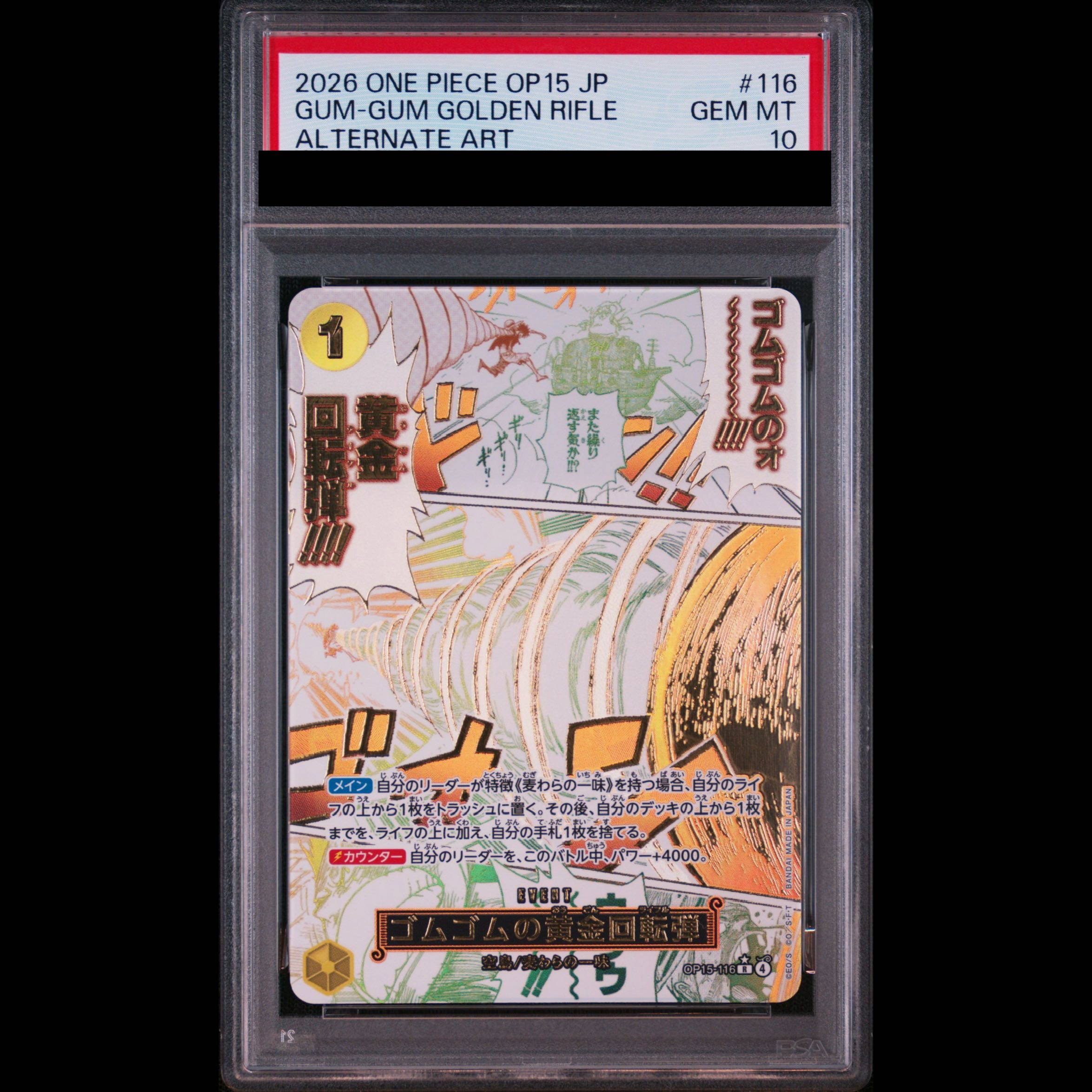 【PSA10】ゴムゴムの黄金回転弾(パラレル) P-R OP15-116 1枚