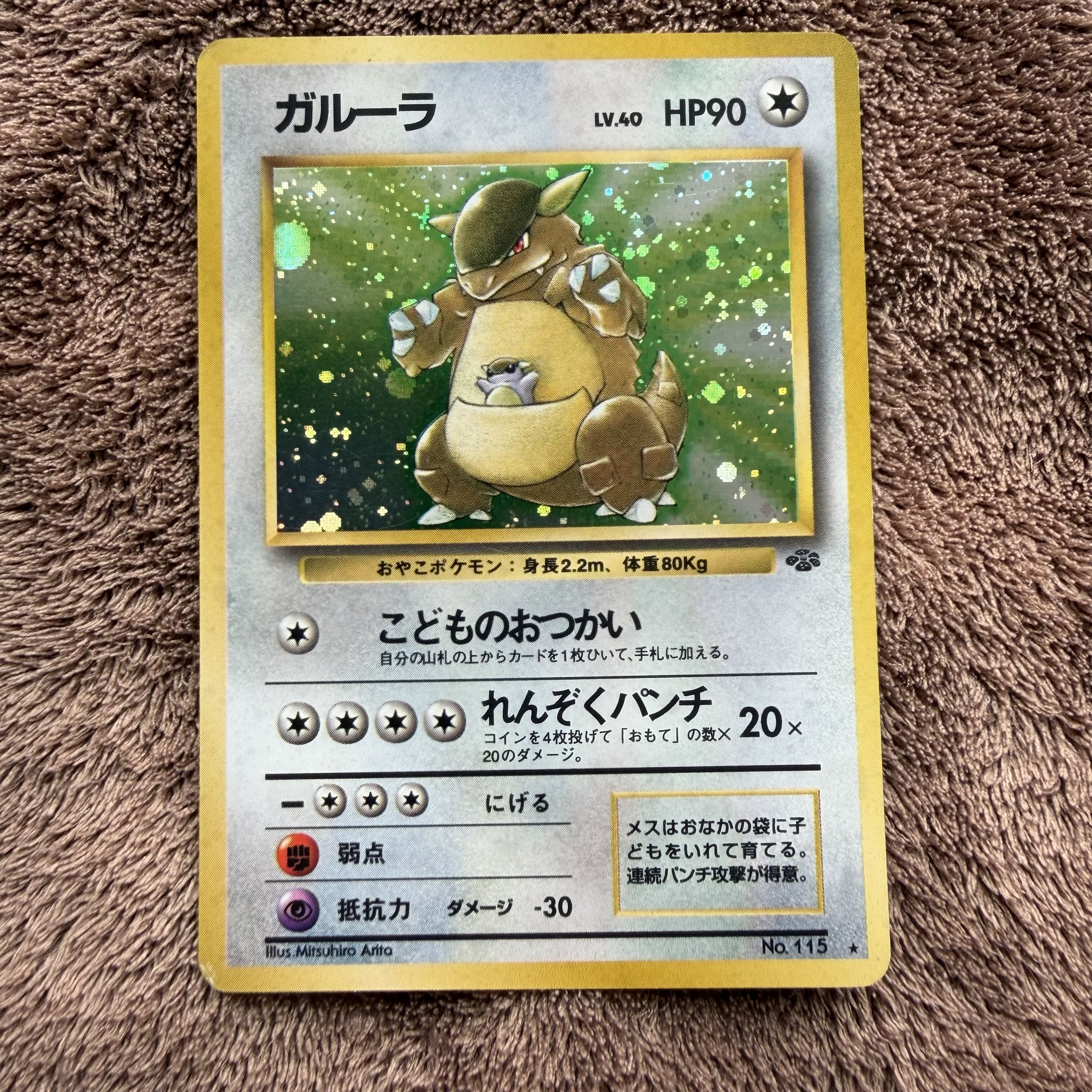 ガルーラ キラ 旧裏 ★ 1枚